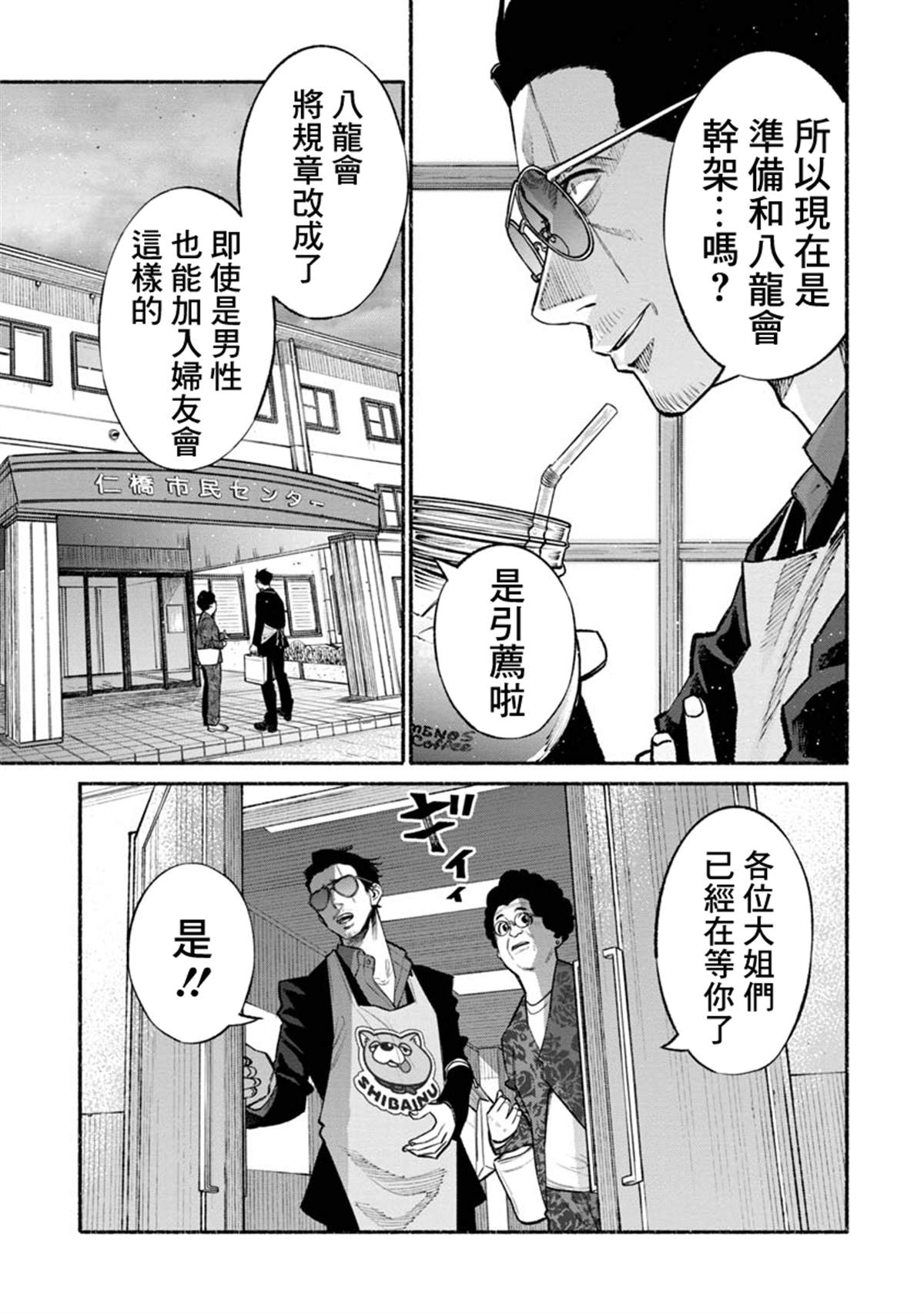 《极主夫道》漫画最新章节第47话免费下拉式在线观看章节第【3】张图片