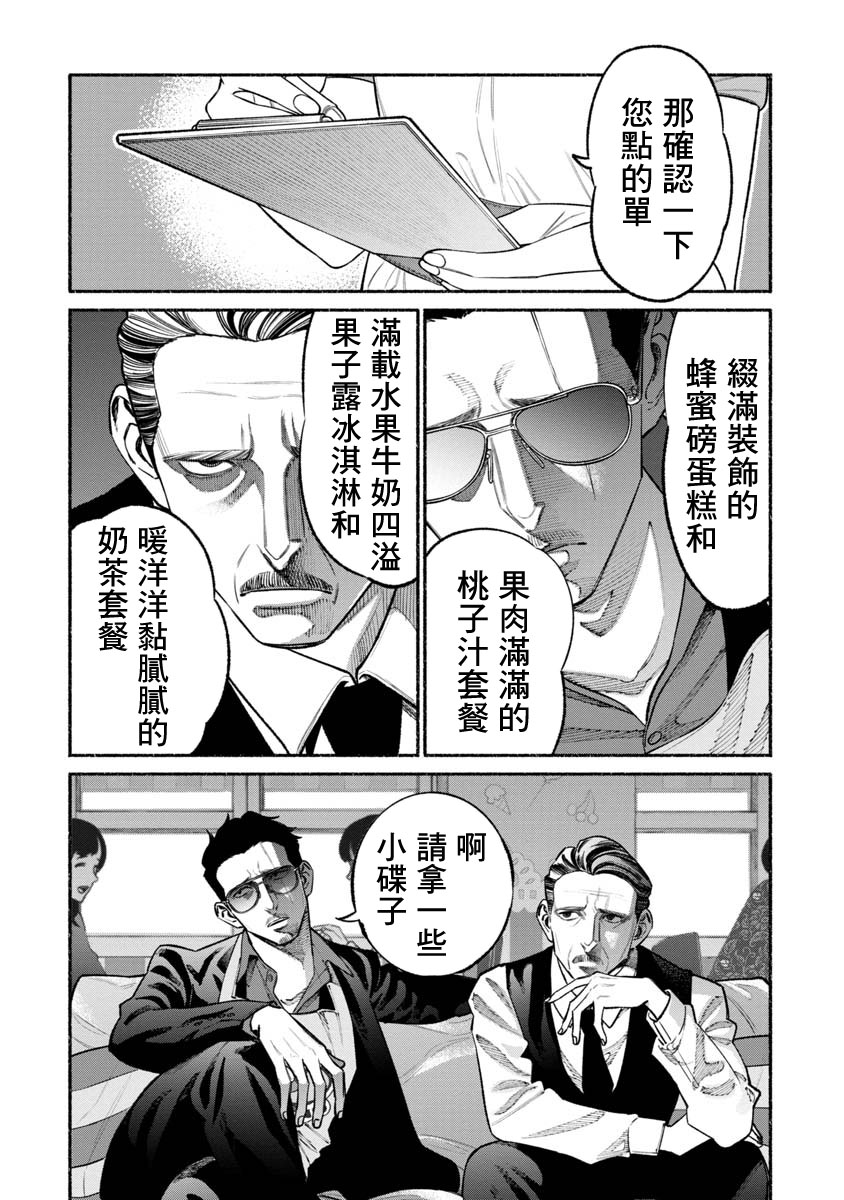 《极主夫道》漫画最新章节第51话免费下拉式在线观看章节第【6】张图片