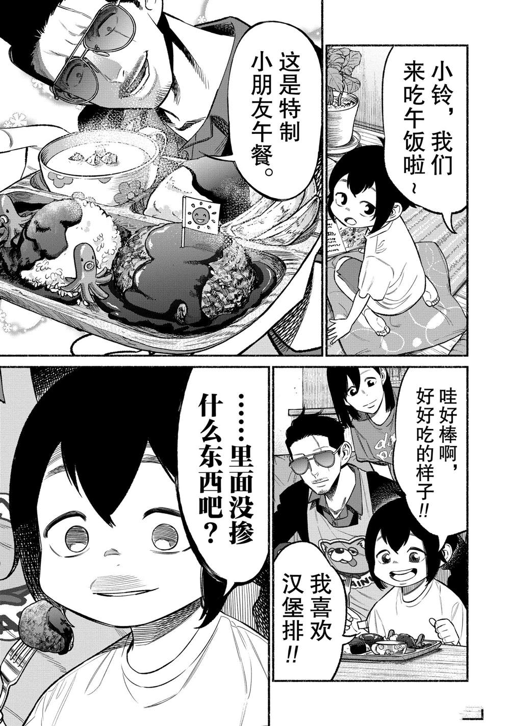 《极主夫道》漫画最新章节第77话免费下拉式在线观看章节第【7】张图片