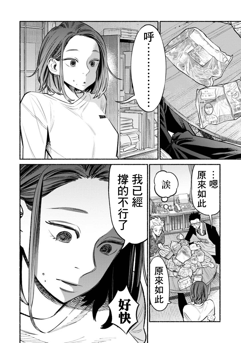 《极主夫道》漫画最新章节第54话免费下拉式在线观看章节第【4】张图片