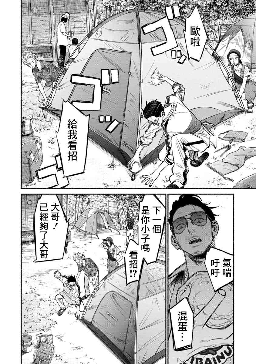 《极主夫道》漫画最新章节第57话免费下拉式在线观看章节第【2】张图片