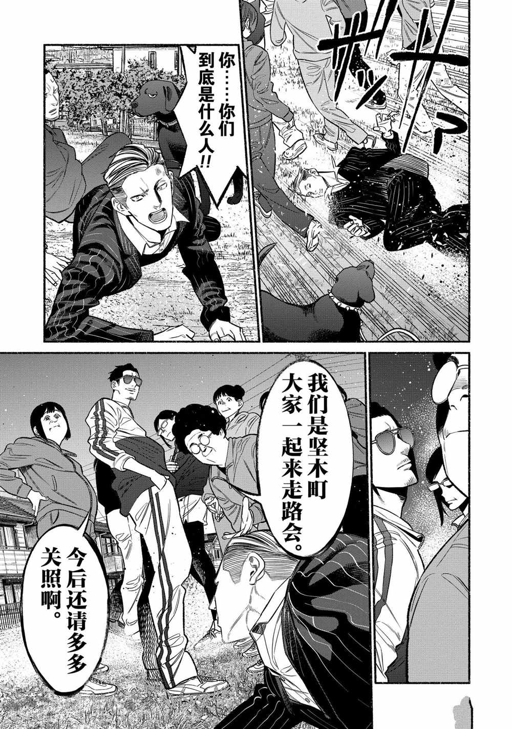 《极主夫道》漫画最新章节第83话免费下拉式在线观看章节第【11】张图片