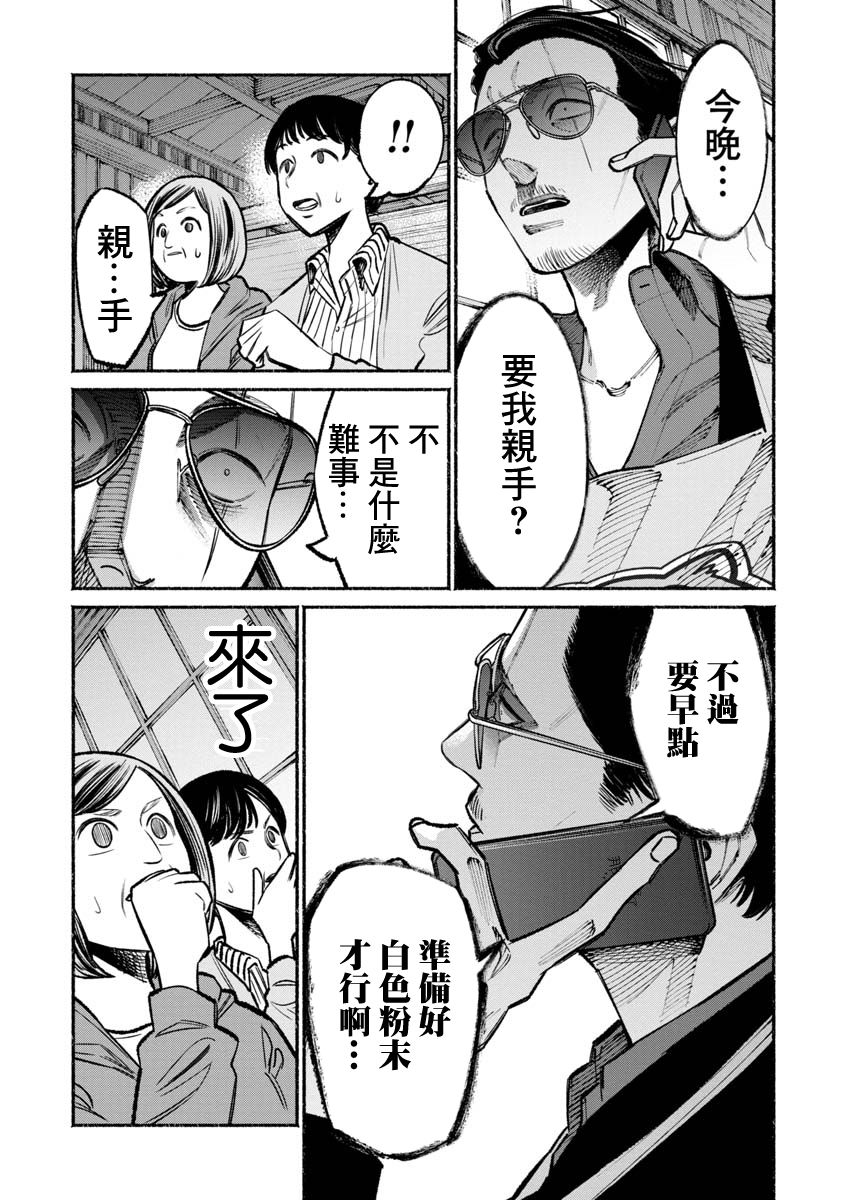 《极主夫道》漫画最新章节第36话免费下拉式在线观看章节第【10】张图片