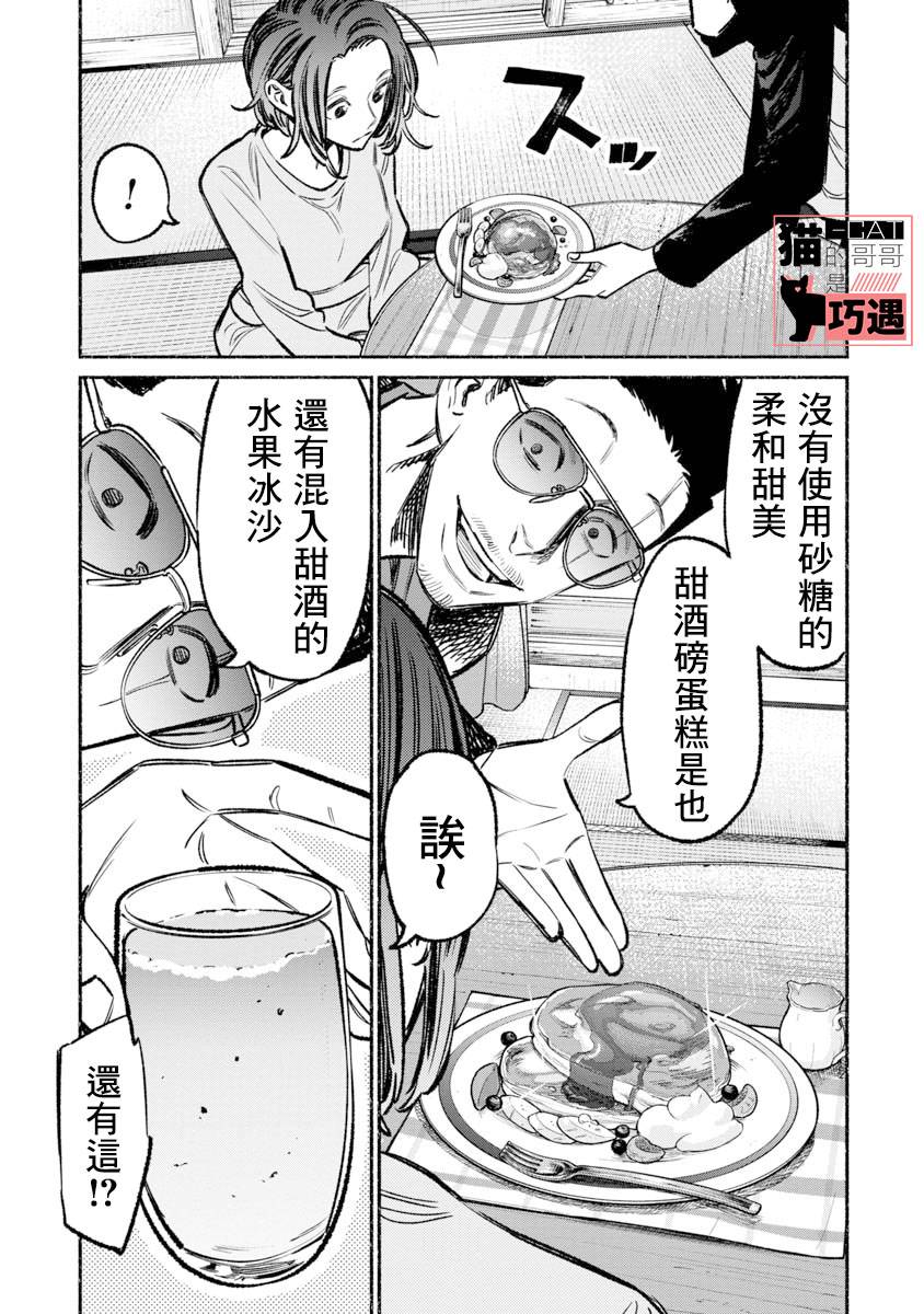 《极主夫道》漫画最新章节第61话免费下拉式在线观看章节第【9】张图片