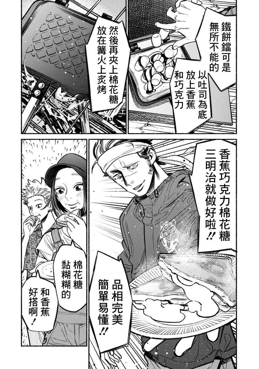 《极主夫道》漫画最新章节第57话免费下拉式在线观看章节第【12】张图片