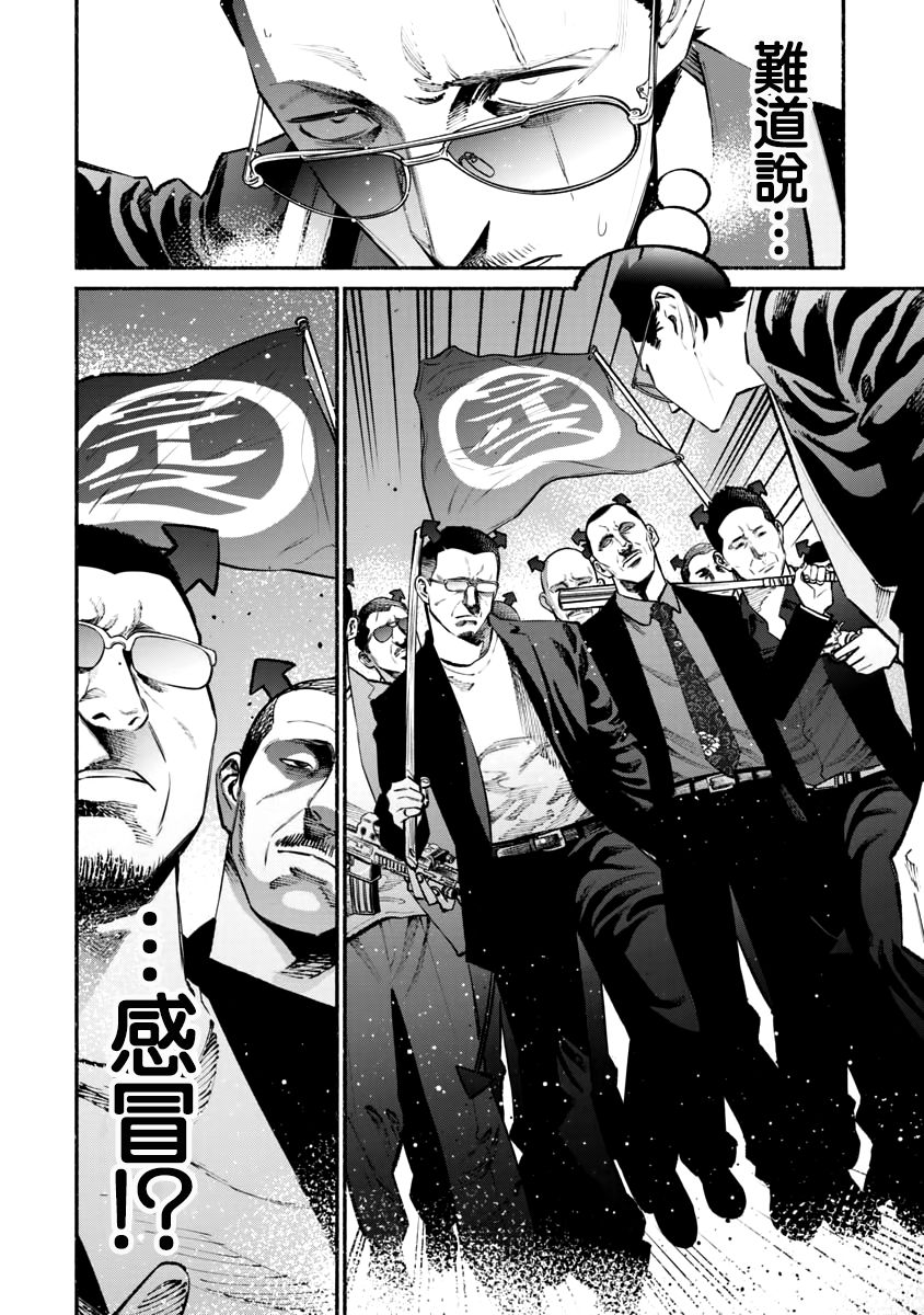 《极主夫道》漫画最新章节第42话免费下拉式在线观看章节第【2】张图片