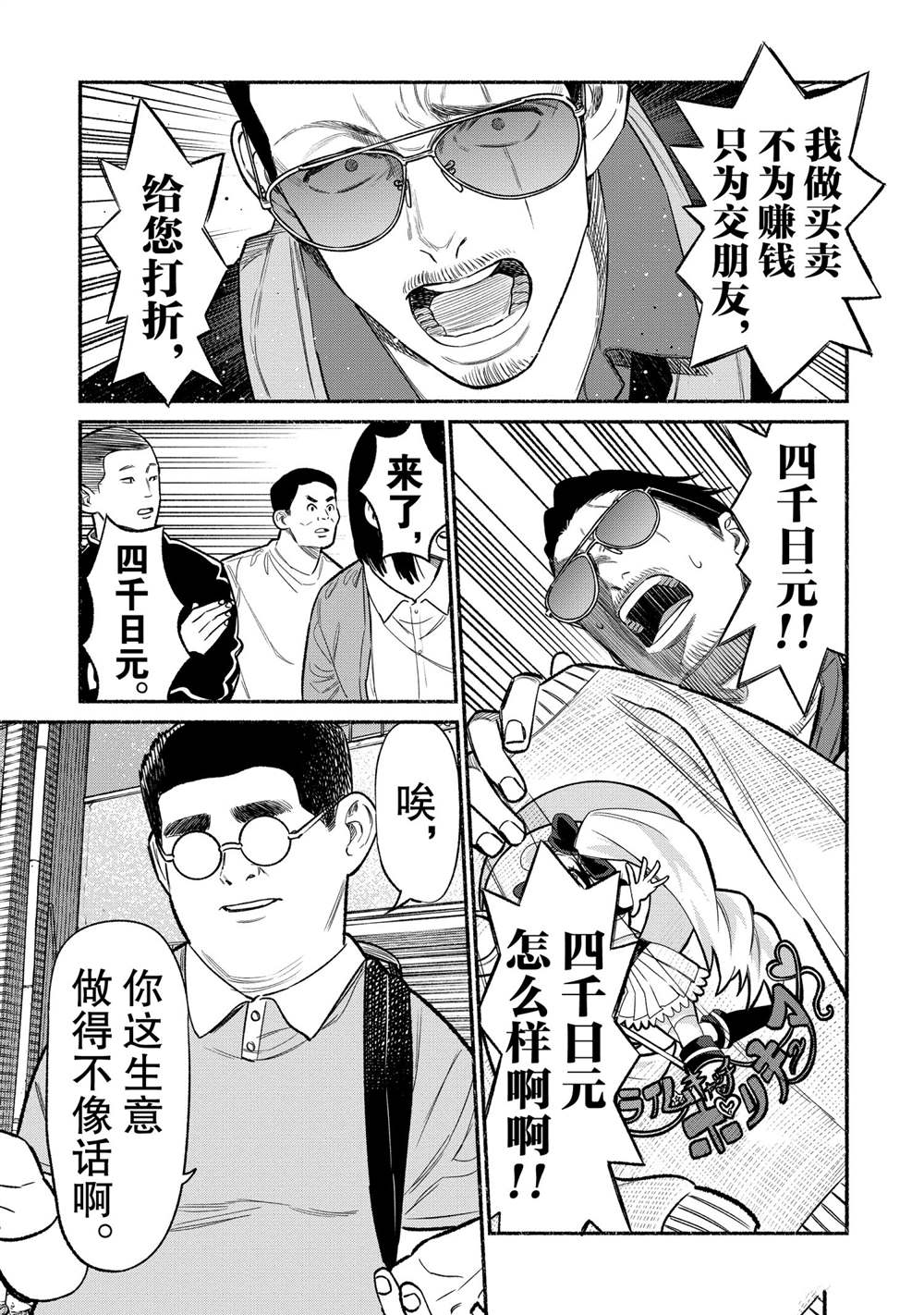 《极主夫道》漫画最新章节第80话免费下拉式在线观看章节第【11】张图片