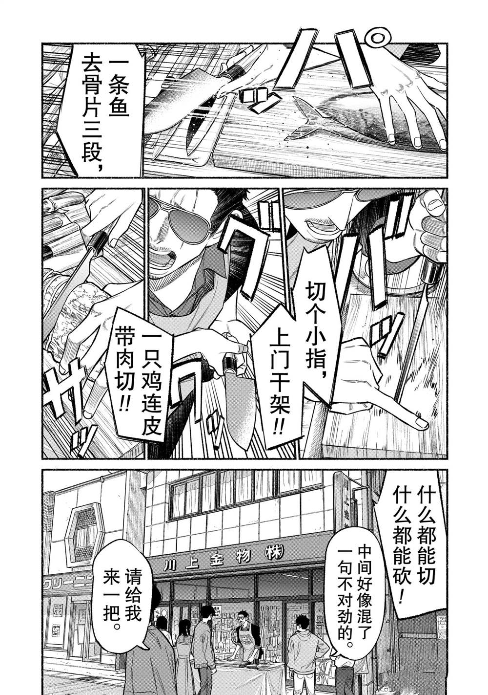 《极主夫道》漫画最新章节第80话免费下拉式在线观看章节第【7】张图片