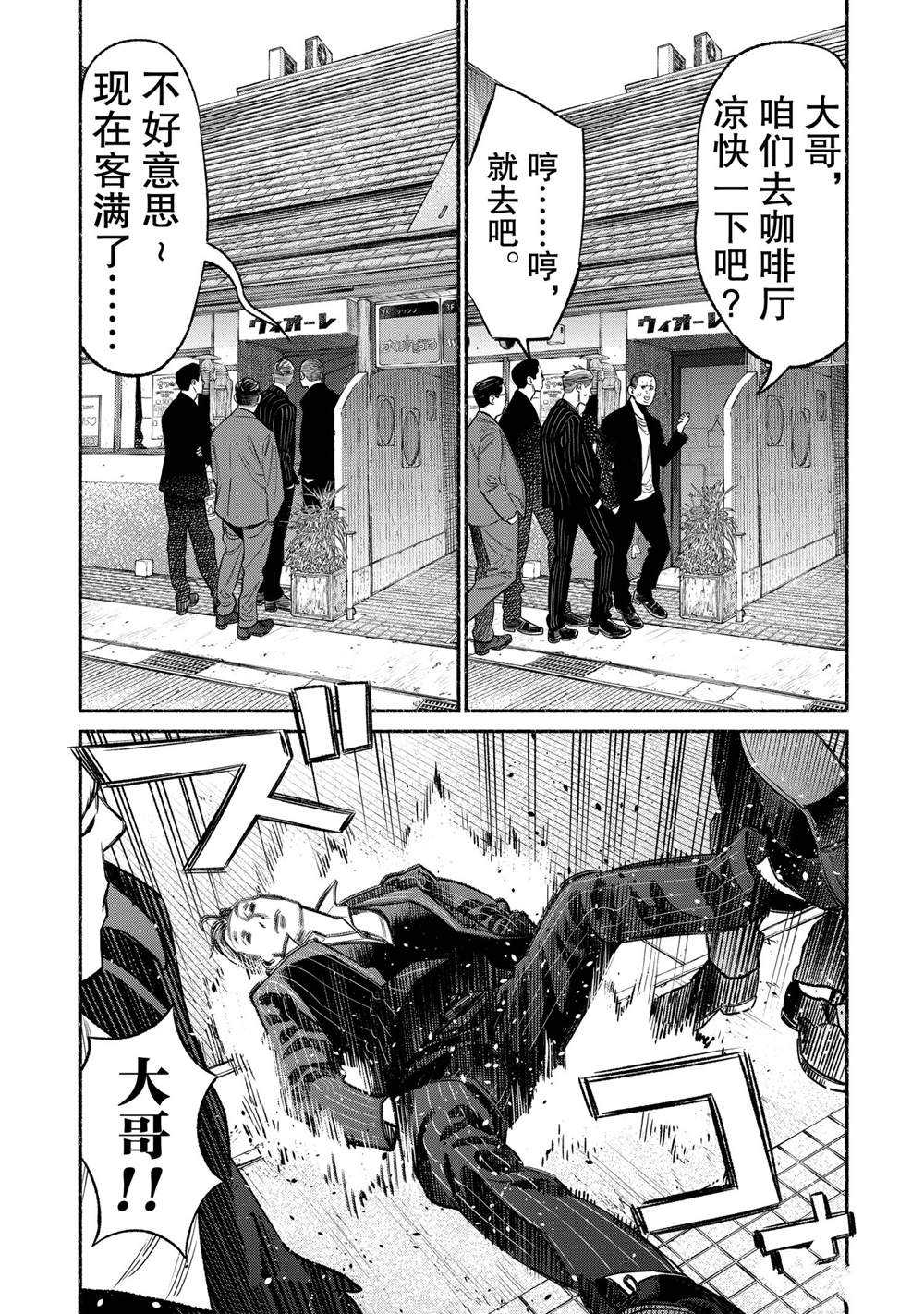 《极主夫道》漫画最新章节第75话免费下拉式在线观看章节第【3】张图片