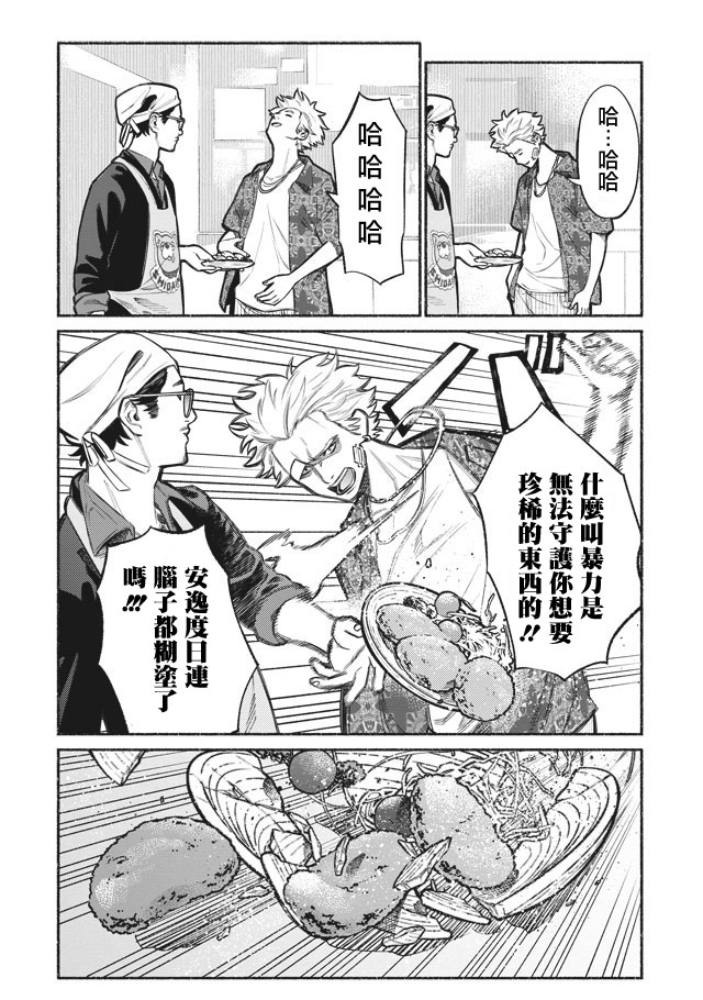 《极主夫道》漫画最新章节第3话免费下拉式在线观看章节第【10】张图片