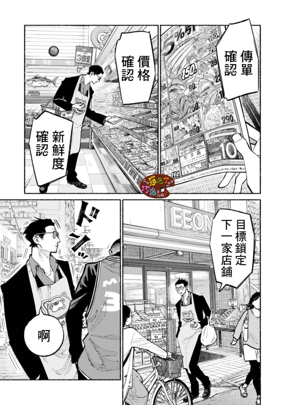 《极主夫道》漫画最新章节第38话免费下拉式在线观看章节第【2】张图片