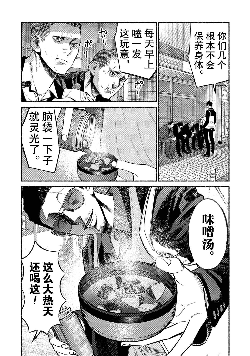 《极主夫道》漫画最新章节第75话免费下拉式在线观看章节第【7】张图片