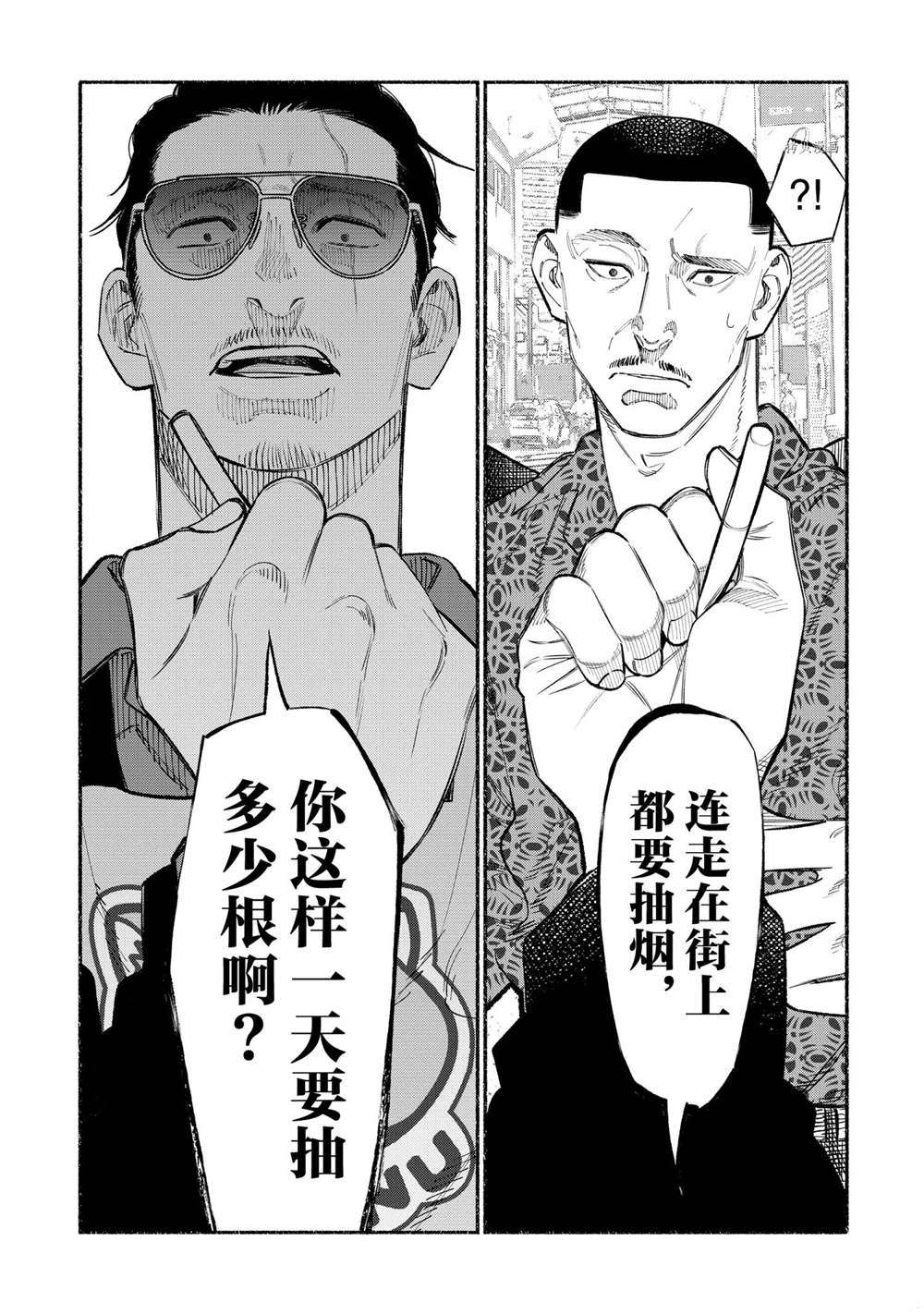 《极主夫道》漫画最新章节第85话免费下拉式在线观看章节第【7】张图片