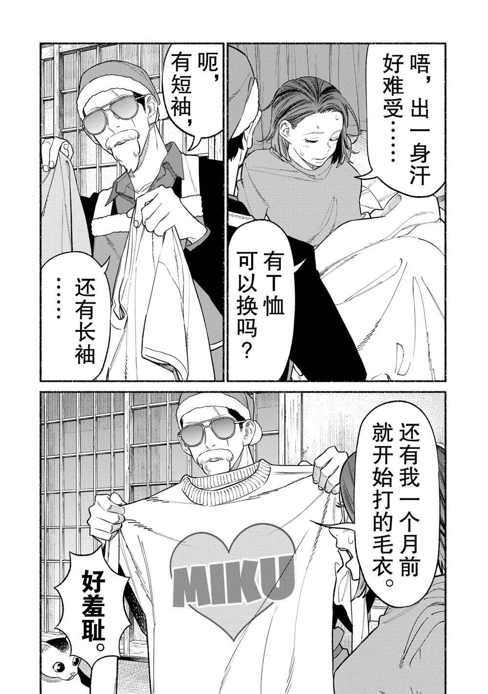 《极主夫道》漫画最新章节第86话免费下拉式在线观看章节第【6】张图片