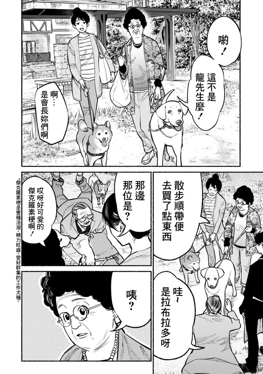 《极主夫道》漫画最新章节第26话免费下拉式在线观看章节第【8】张图片