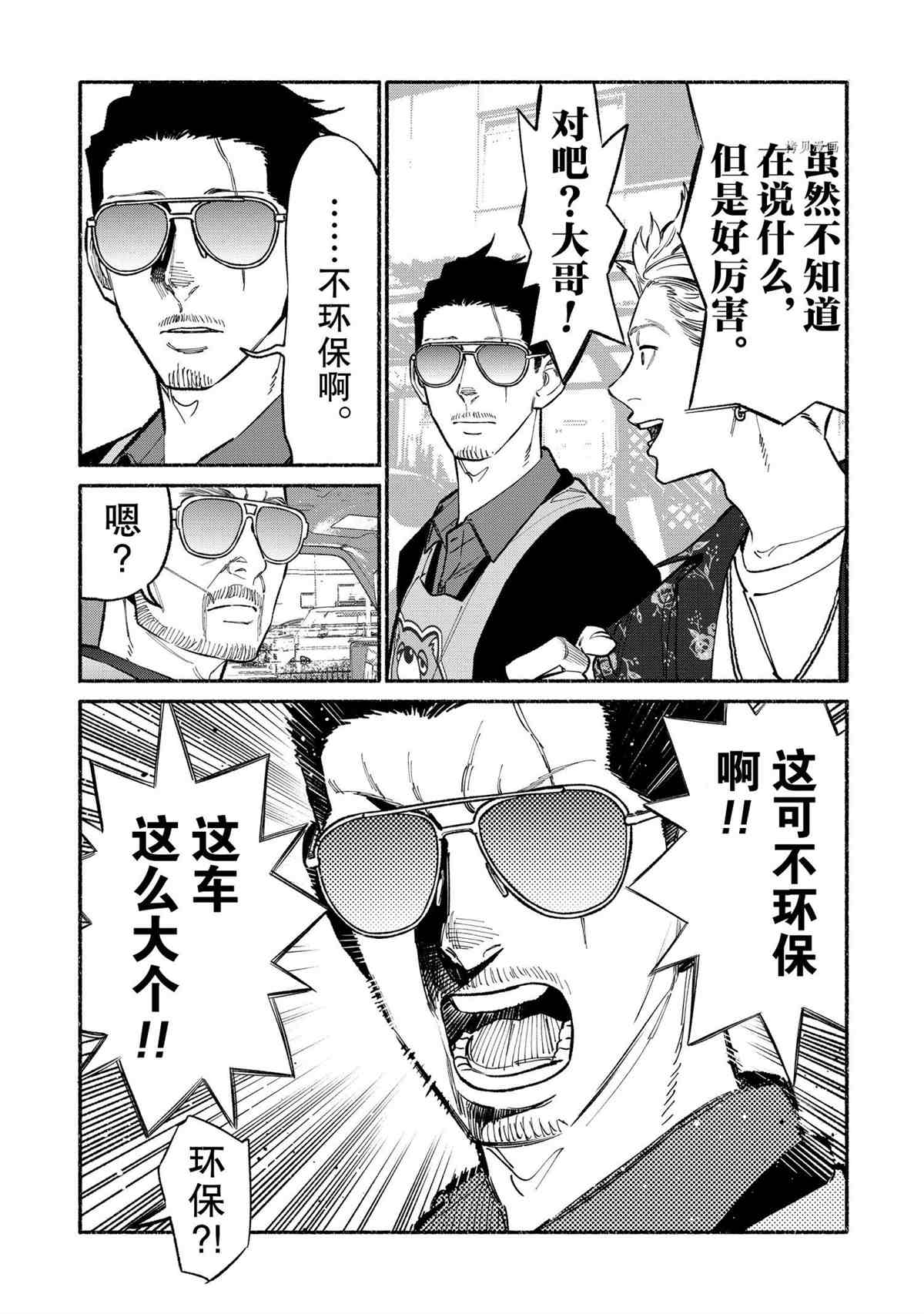 《极主夫道》漫画最新章节第88话 试看版免费下拉式在线观看章节第【11】张图片