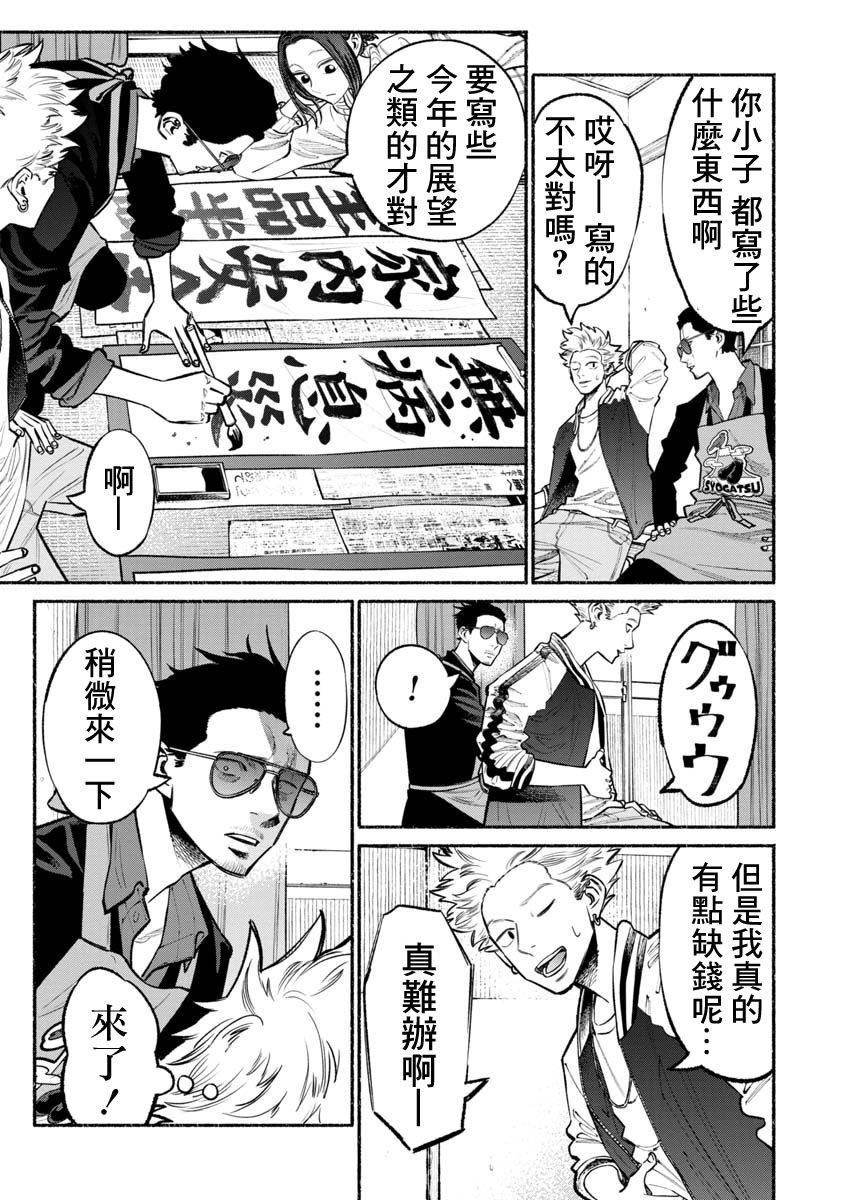 《极主夫道》漫画最新章节第43话免费下拉式在线观看章节第【5】张图片