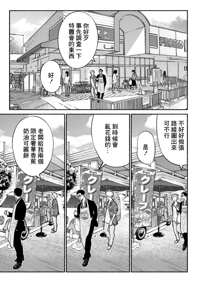 《极主夫道》漫画最新章节第15话免费下拉式在线观看章节第【3】张图片