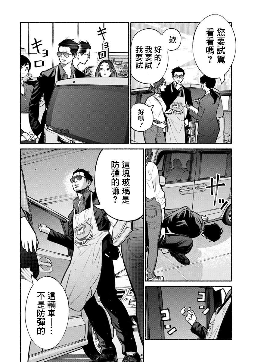 《极主夫道》漫画最新章节第14话免费下拉式在线观看章节第【6】张图片