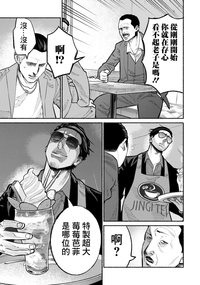 《极主夫道》漫画最新章节第22话免费下拉式在线观看章节第【11】张图片