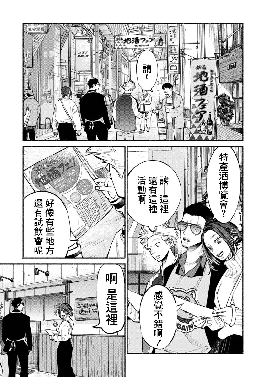 《极主夫道》漫画最新章节第44话免费下拉式在线观看章节第【1】张图片