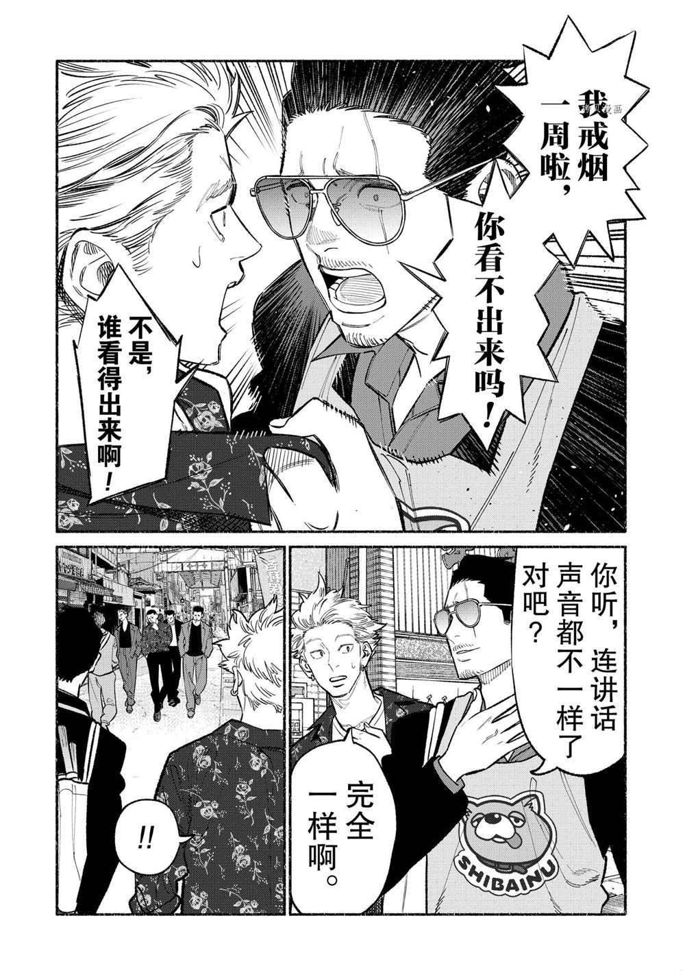 《极主夫道》漫画最新章节第85话免费下拉式在线观看章节第【4】张图片