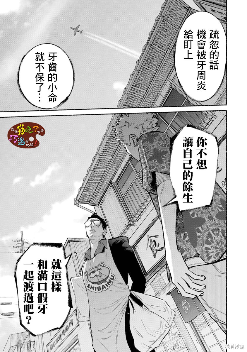 《极主夫道》漫画最新章节第52话免费下拉式在线观看章节第【5】张图片