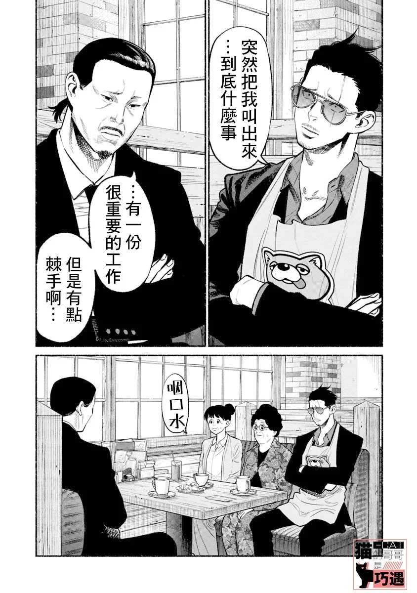 《极主夫道》漫画最新章节第60话免费下拉式在线观看章节第【1】张图片