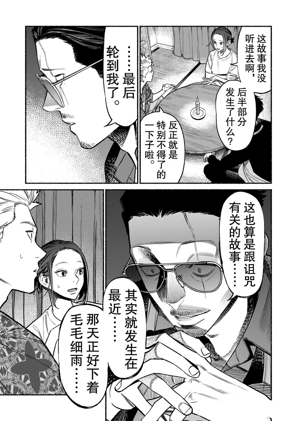 《极主夫道》漫画最新章节第76话免费下拉式在线观看章节第【9】张图片