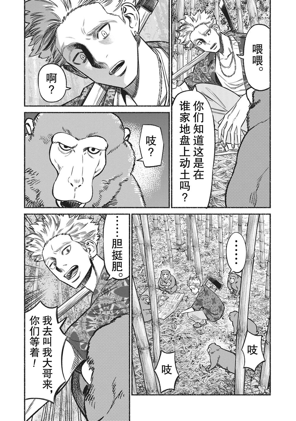 《极主夫道》漫画最新章节第70话免费下拉式在线观看章节第【8】张图片