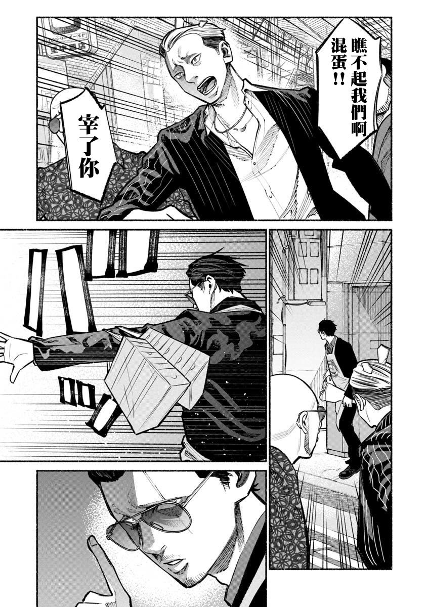 《极主夫道》漫画最新章节第28话免费下拉式在线观看章节第【13】张图片