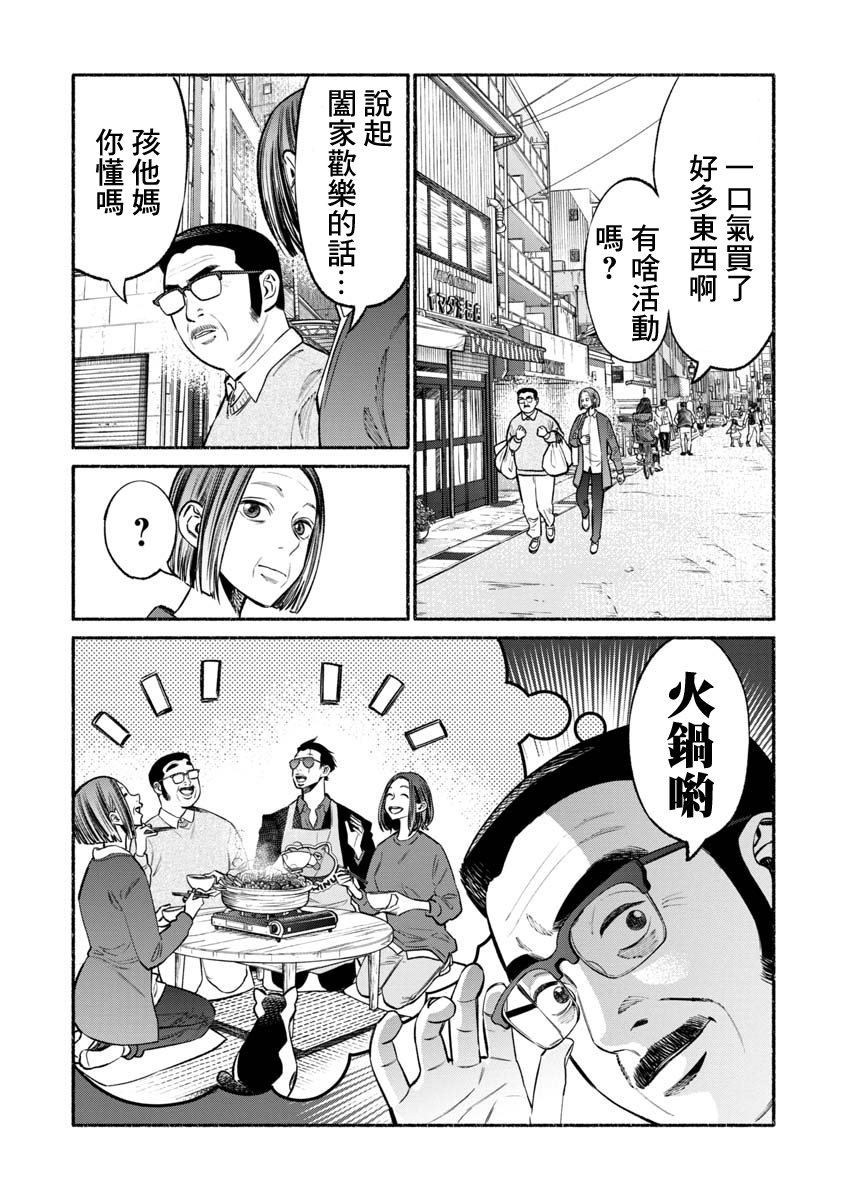 《极主夫道》漫画最新章节第41话免费下拉式在线观看章节第【1】张图片