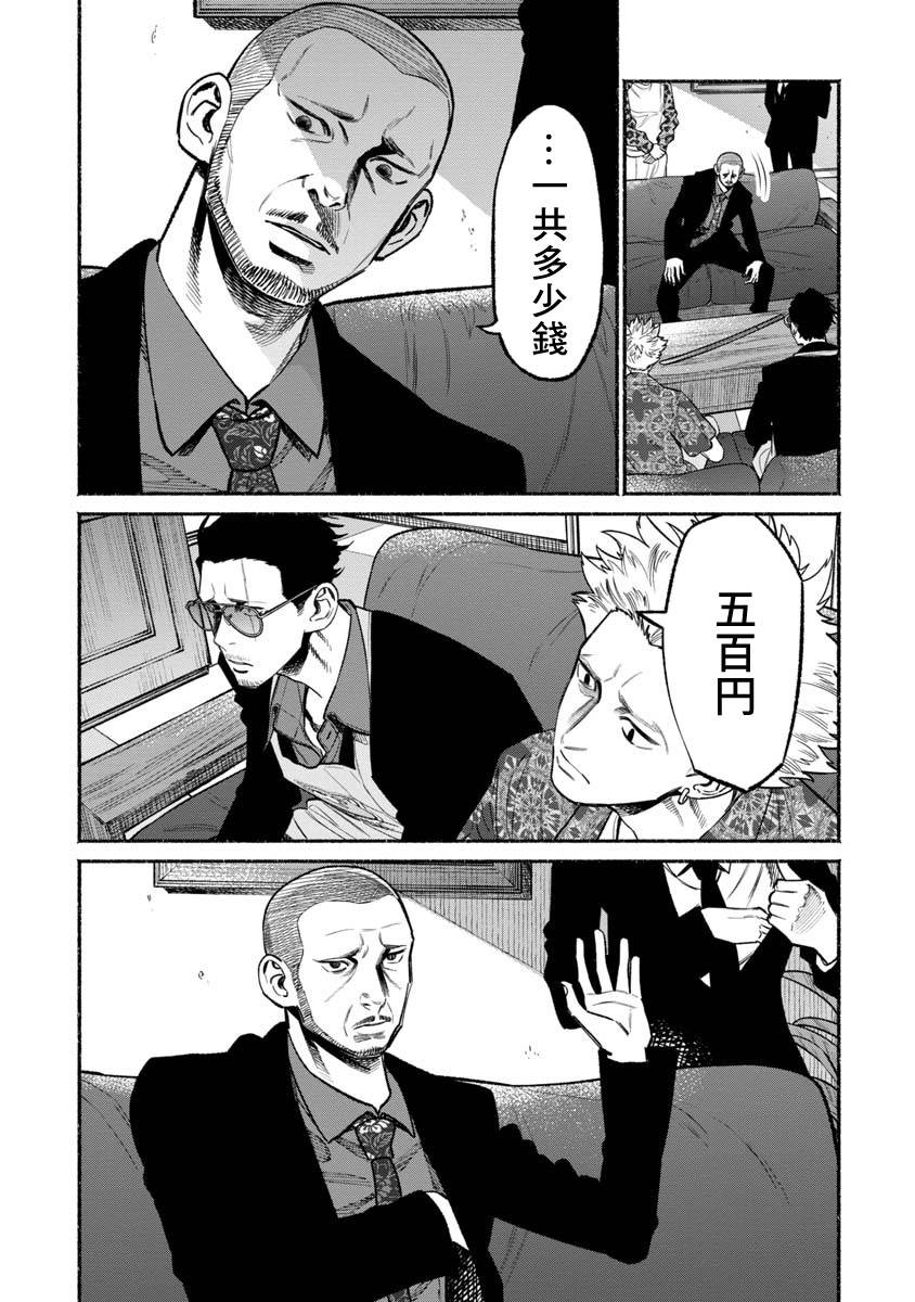 《极主夫道》漫画最新章节第58话免费下拉式在线观看章节第【11】张图片