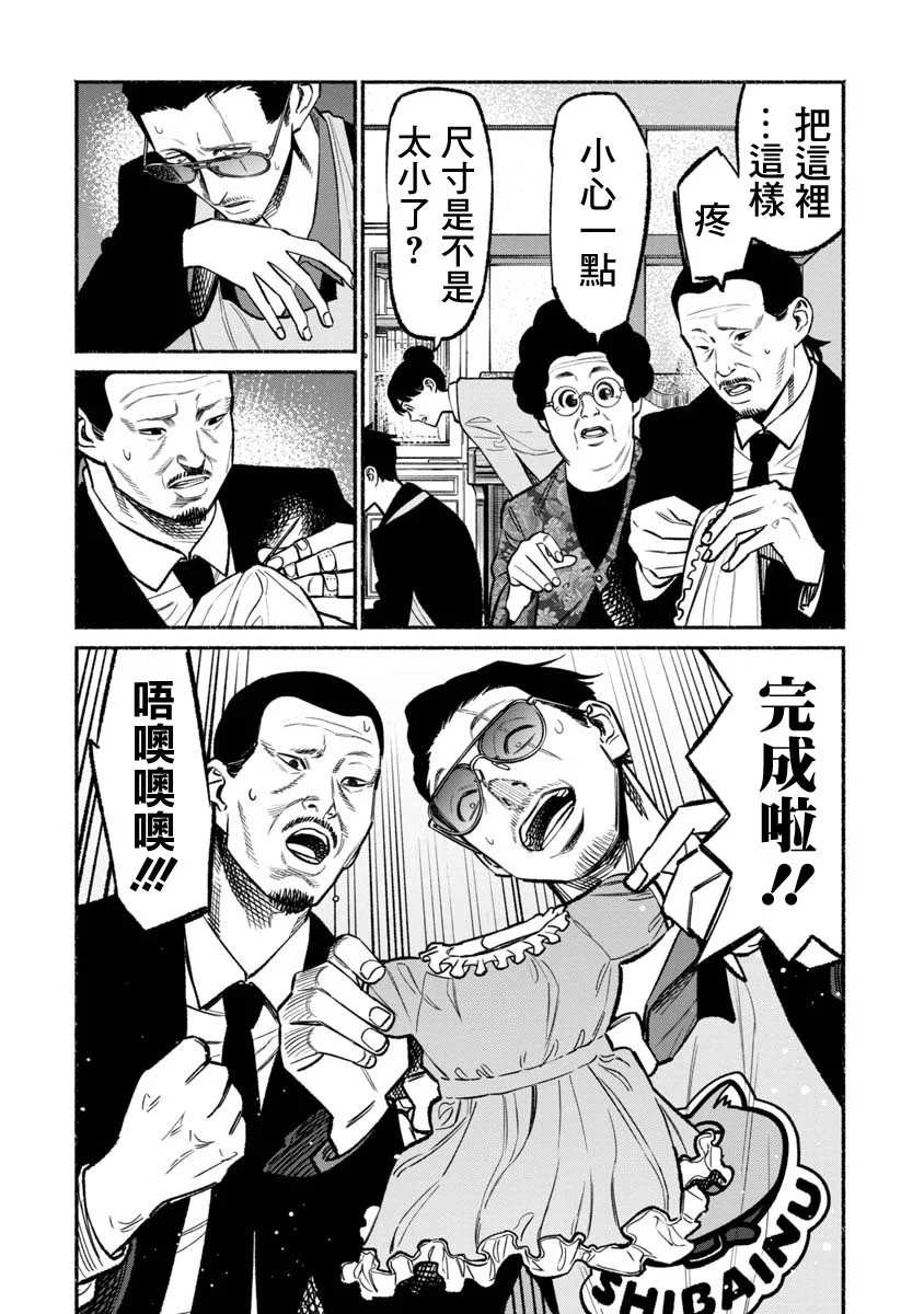 《极主夫道》漫画最新章节第60话免费下拉式在线观看章节第【6】张图片