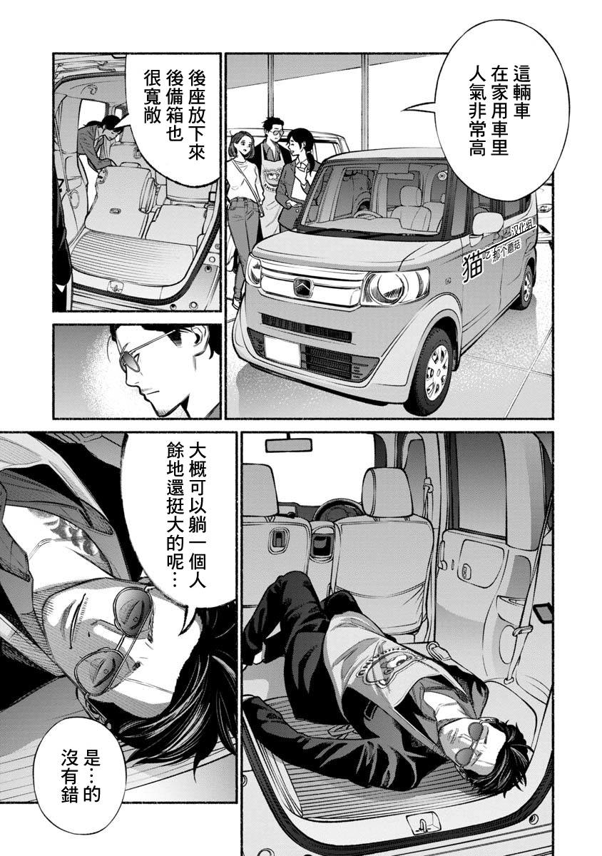 《极主夫道》漫画最新章节第14话免费下拉式在线观看章节第【5】张图片