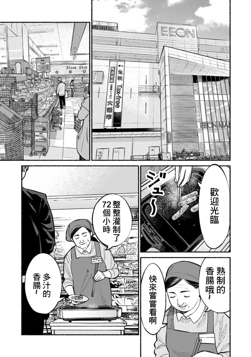 《极主夫道》漫画最新章节第24话免费下拉式在线观看章节第【1】张图片