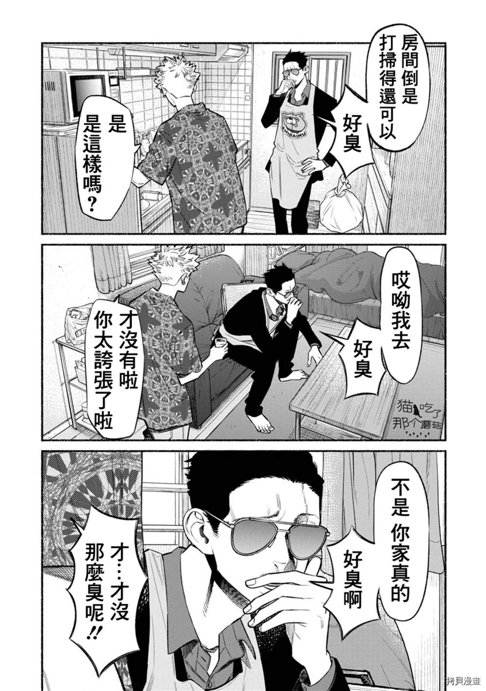 《极主夫道》漫画最新章节第73话免费下拉式在线观看章节第【3】张图片