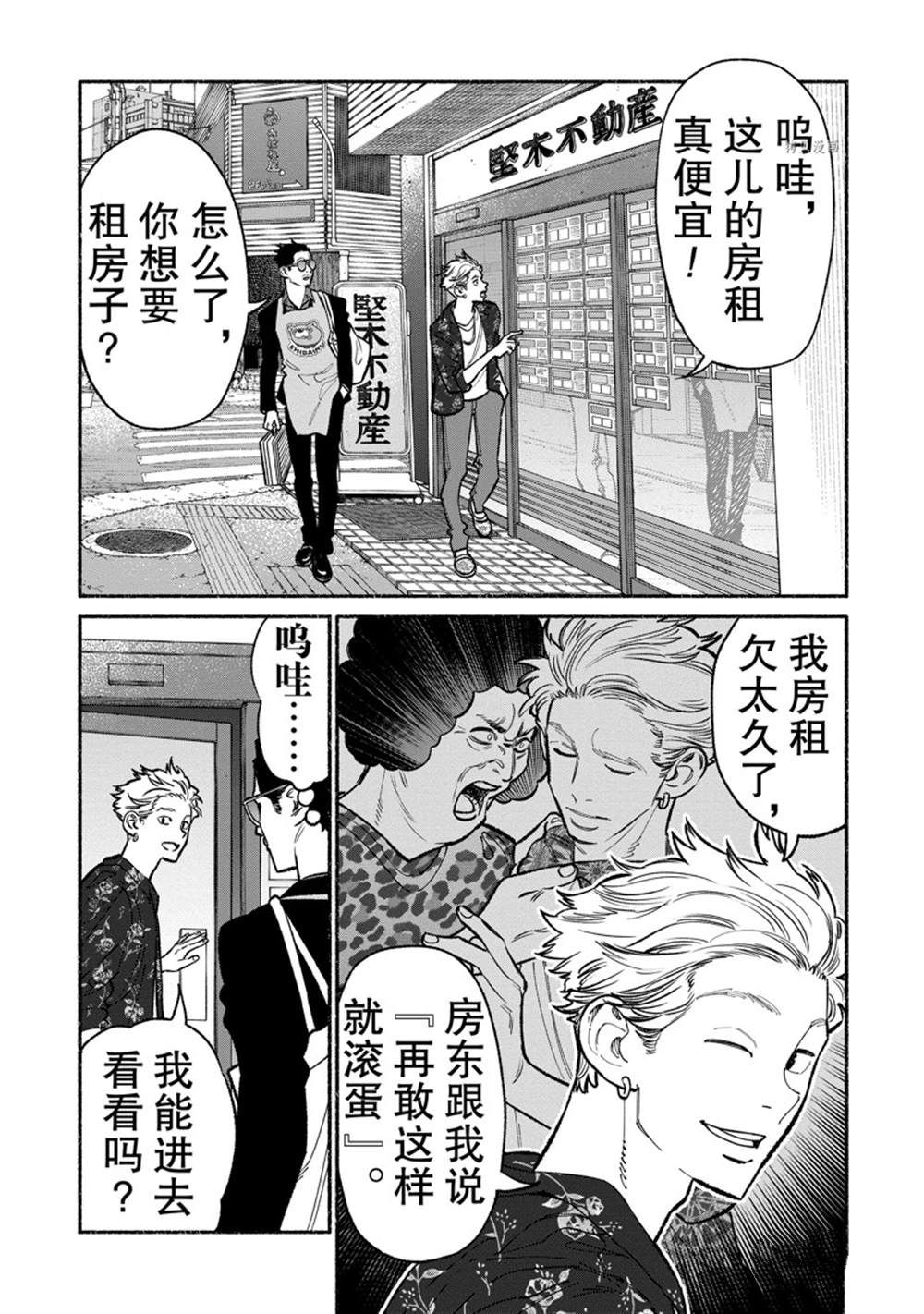 《极主夫道》漫画最新章节第92话 试看版免费下拉式在线观看章节第【1】张图片