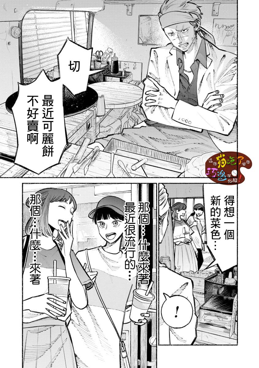 《极主夫道》漫画最新章节第31话免费下拉式在线观看章节第【1】张图片