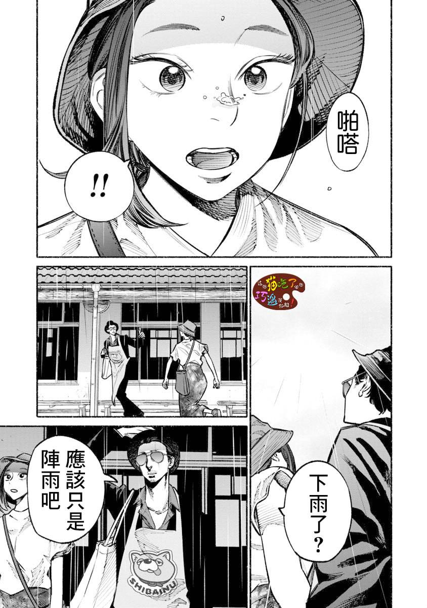 《极主夫道》漫画最新章节第30话免费下拉式在线观看章节第【11】张图片