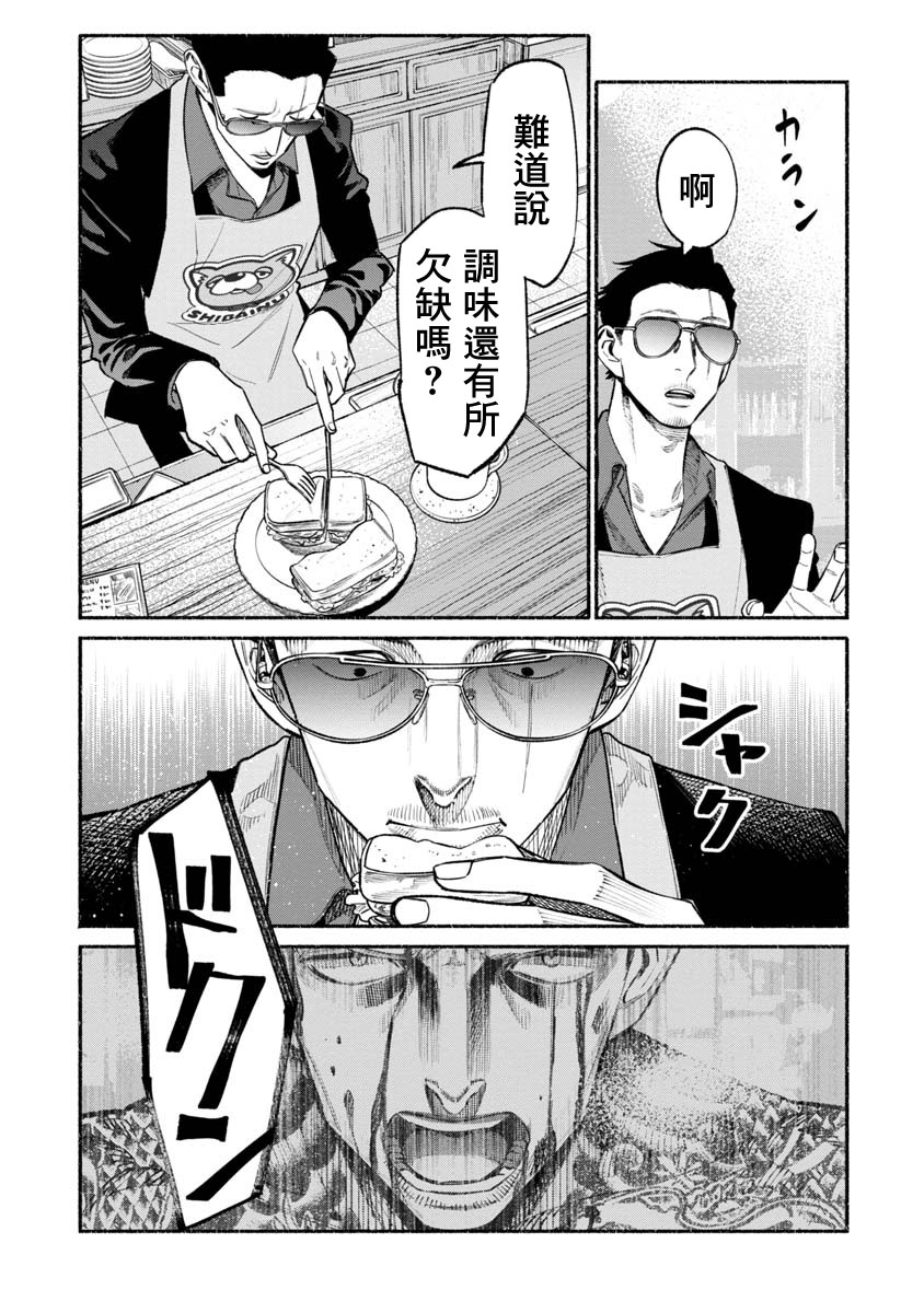 《极主夫道》漫画最新章节第51话免费下拉式在线观看章节第【13】张图片