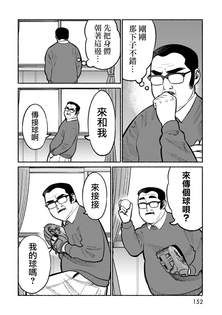 《极主夫道》漫画最新章节番外02免费下拉式在线观看章节第【10】张图片