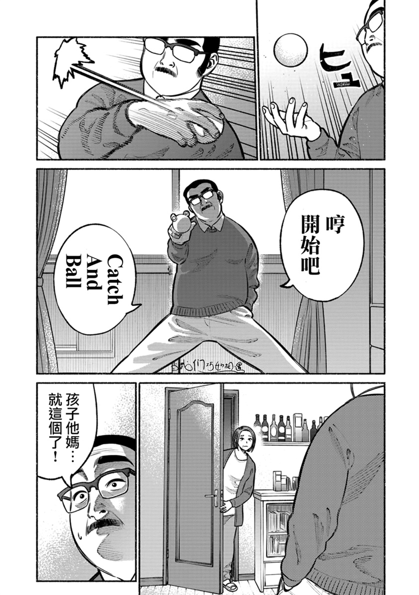 《极主夫道》漫画最新章节番外02免费下拉式在线观看章节第【11】张图片