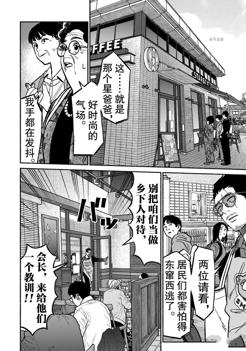 《极主夫道》漫画最新章节第106话 试看免费下拉式在线观看章节第【4】张图片