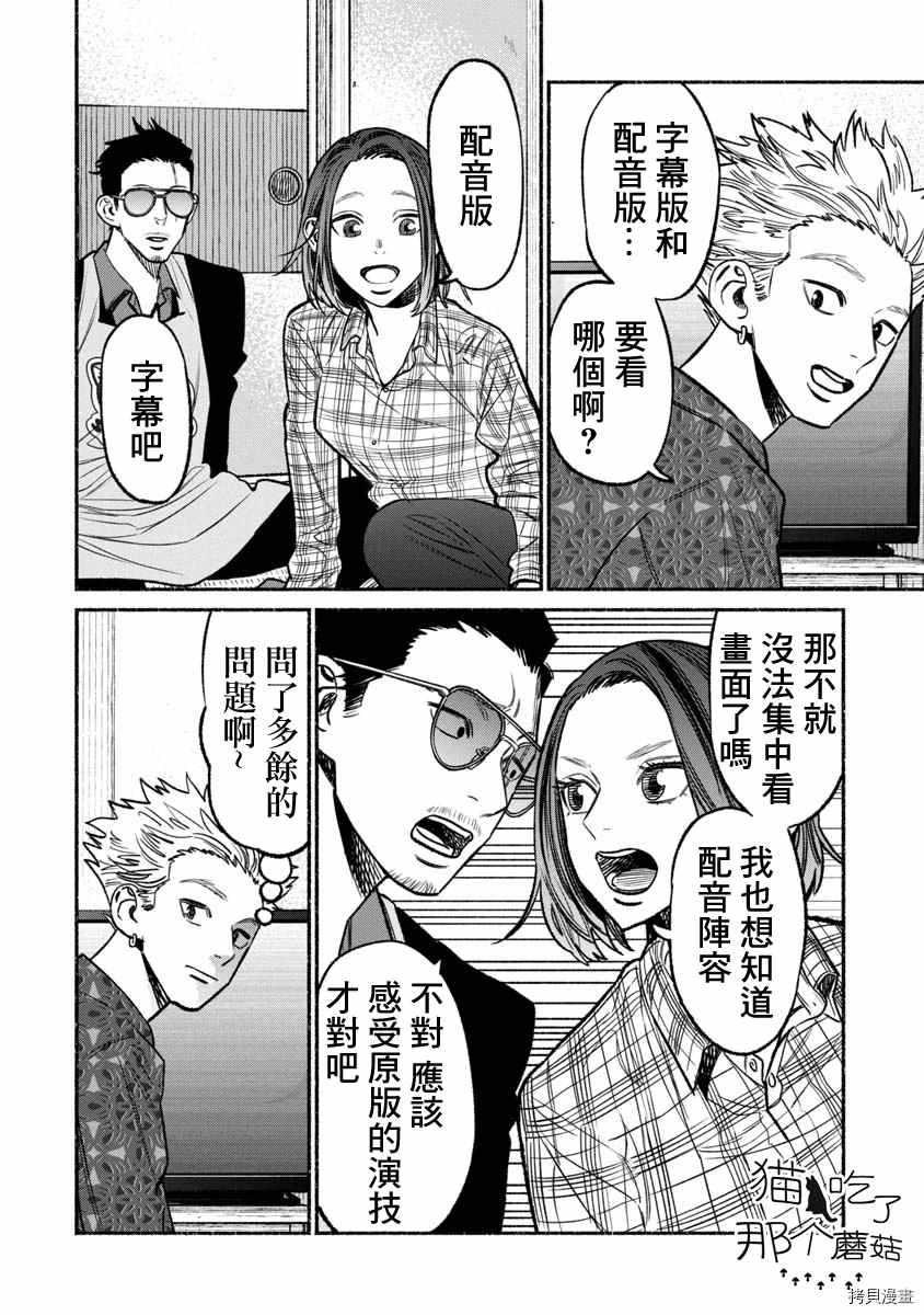 《极主夫道》漫画最新章节第66话免费下拉式在线观看章节第【12】张图片