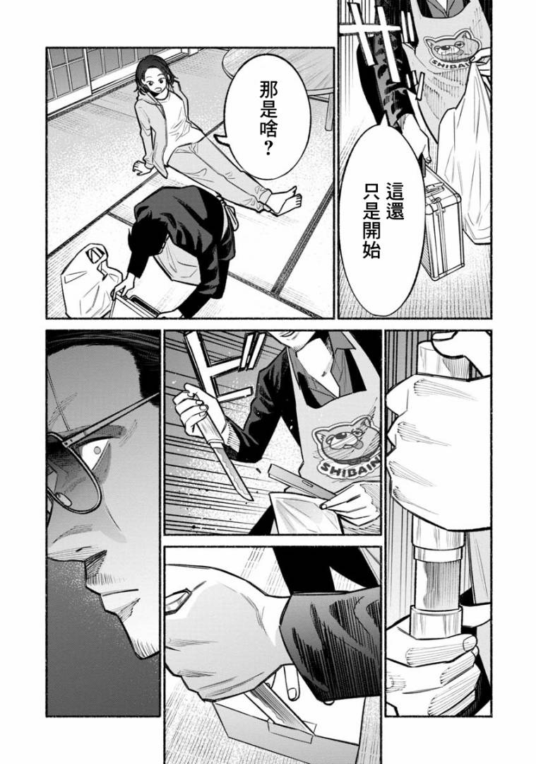 《极主夫道》漫画最新章节第21话免费下拉式在线观看章节第【7】张图片