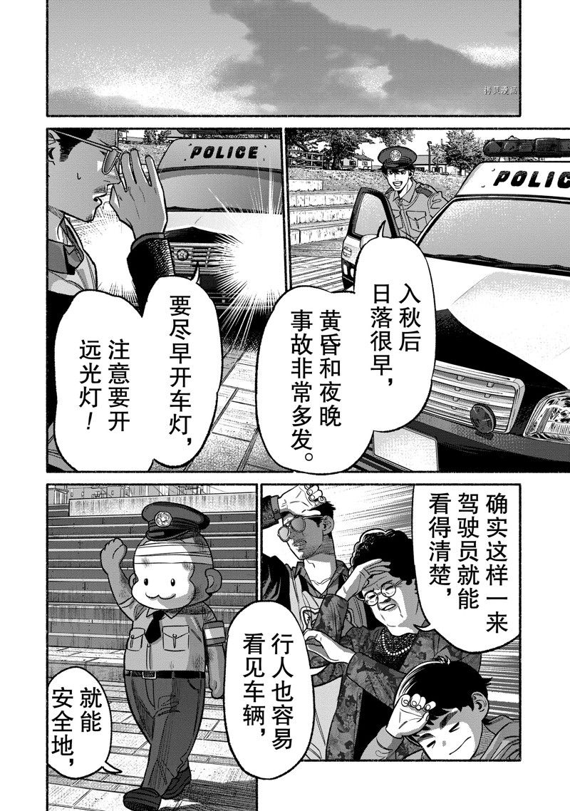 《极主夫道》漫画最新章节第104话 试看版免费下拉式在线观看章节第【10】张图片