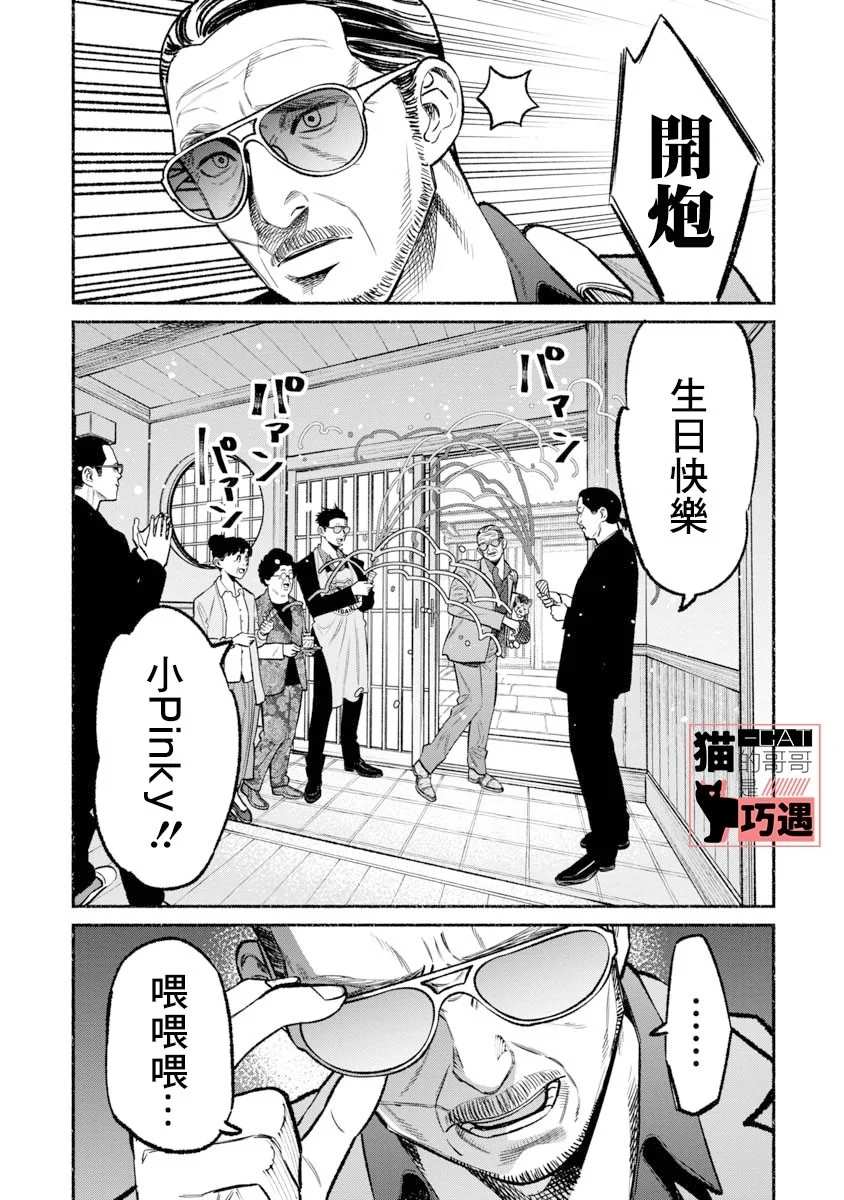 《极主夫道》漫画最新章节第60话免费下拉式在线观看章节第【9】张图片