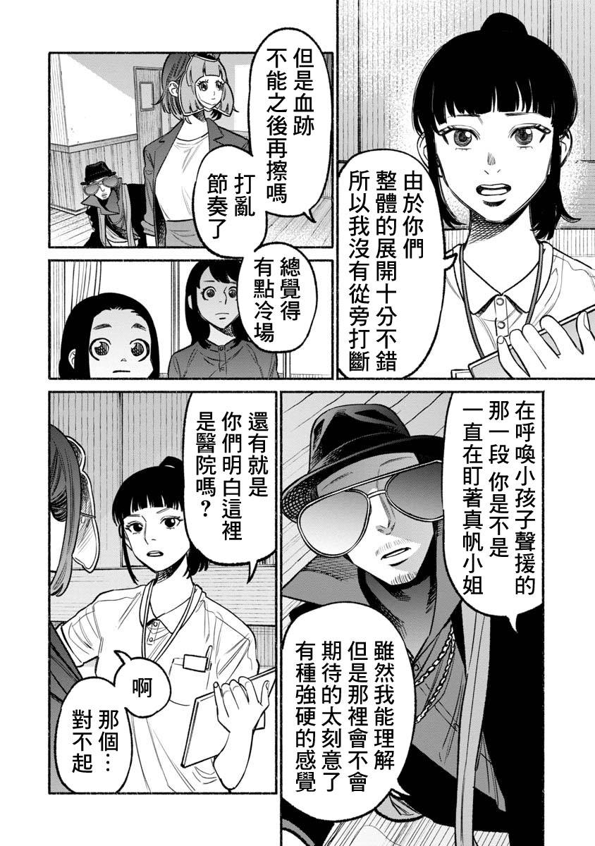 《极主夫道》漫画最新章节第59话免费下拉式在线观看章节第【14】张图片