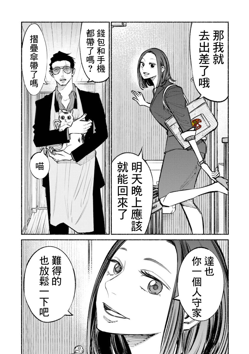 《极主夫道》漫画最新章节第37话免费下拉式在线观看章节第【2】张图片